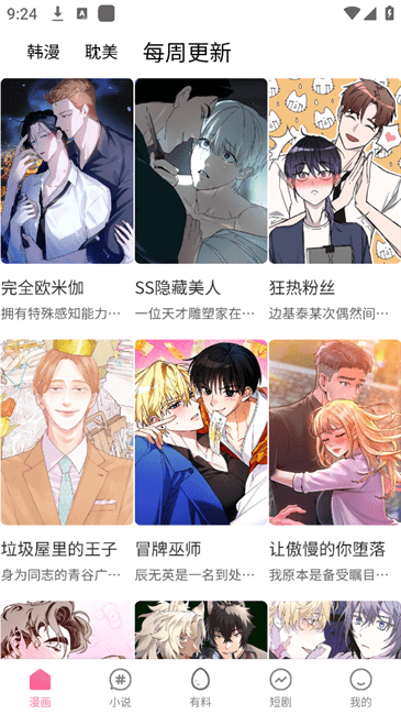 乐可漫画画免费画漫画大全