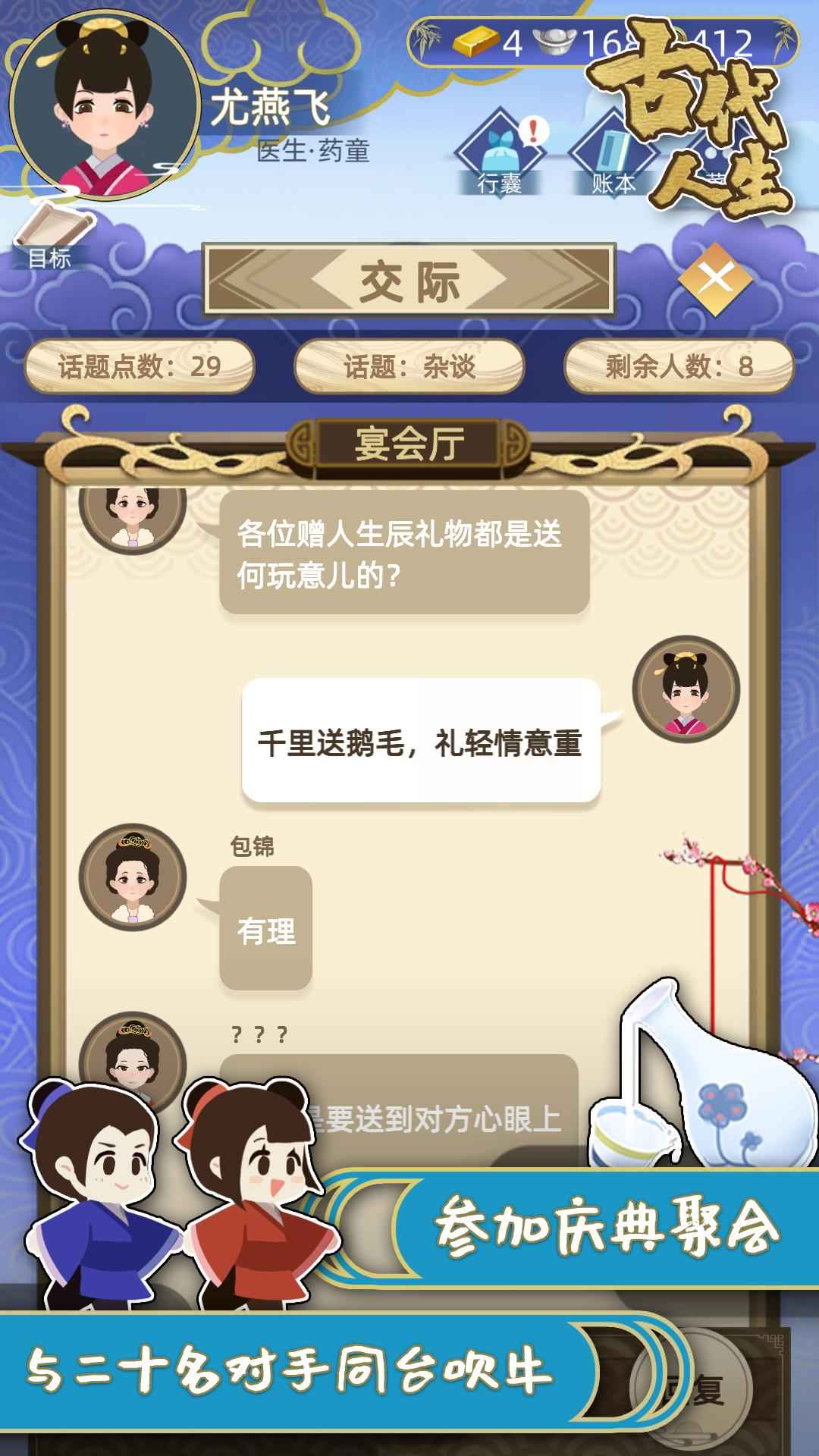 古代人生2022免广告最新版 第1张图片