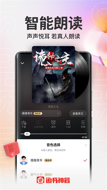 追书神器极速版免费