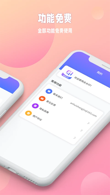秒闪去水印软件免费版