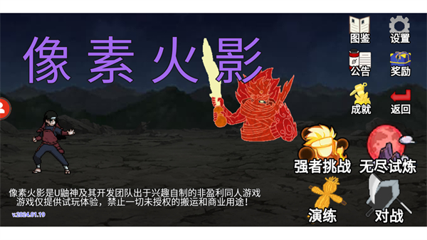 像素火影四代目火影