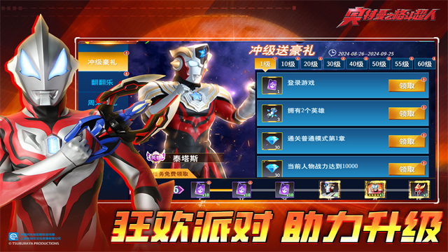 奥特曼之格斗超人国际服无限金币
