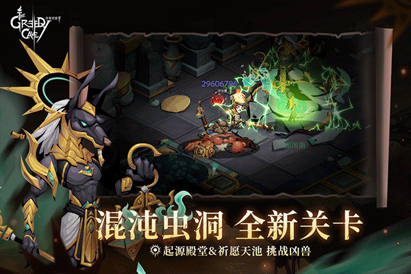 贪婪洞窟2手机汉化版