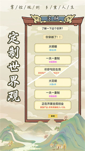 祖宗模拟器免广告内置版