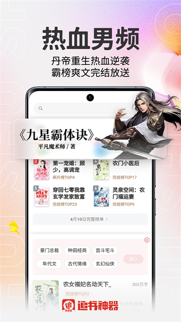 追书神器极速版免费