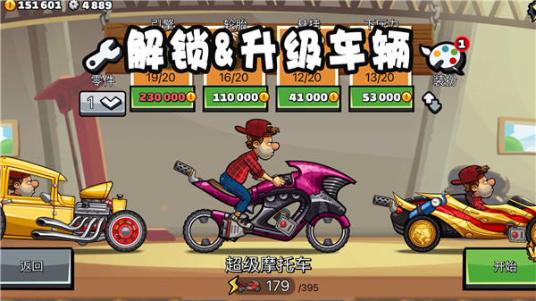 登山赛车2内置MOD绿色钥匙