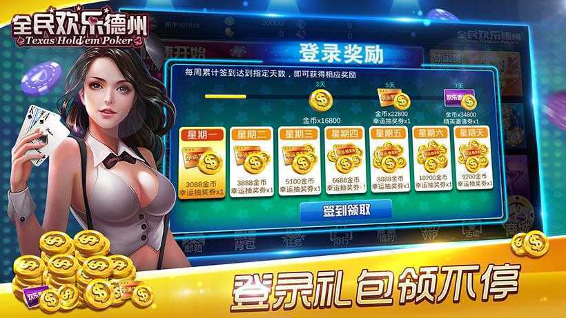 免费德州扑最新扑克