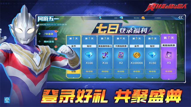 奥特曼之格斗超人国际服无限金币
