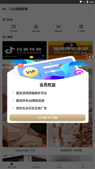 小白视频剪辑