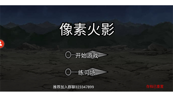 像素火影四代目火影