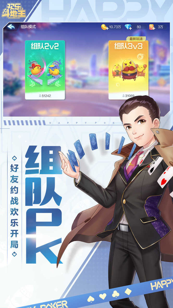 欢乐单机斗地主全免费手机版