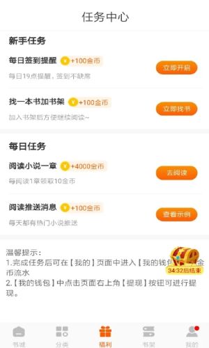 坚果小说app免费版下载 第2张图片