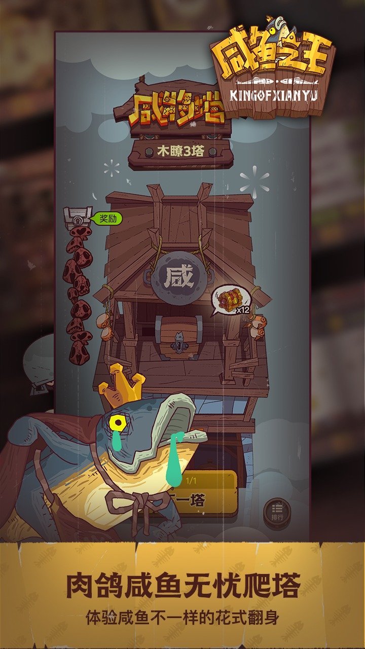 咸鱼之王破解版游戏(内置菜单)