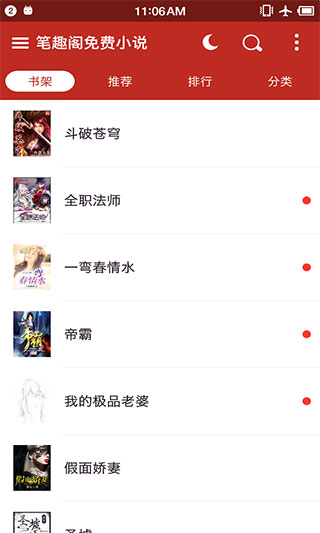笔趣阁红色经典版