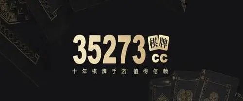 35273游戏平台官网版