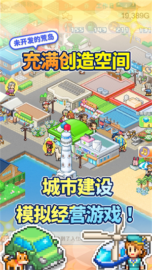 创造都市岛物语2025最新版
