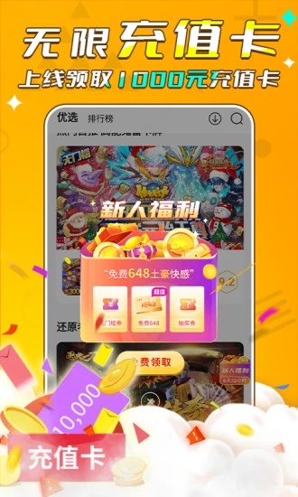 游小福2.0无限充值版免费