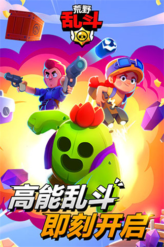 荒野乱斗无限钻石金币最新版