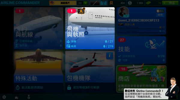 航空公司指挥官最新版