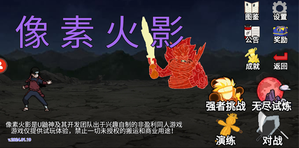 像素火影四代目腿影手游下载