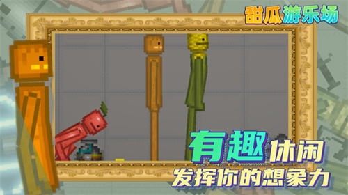 甜瓜游乐场最新模组