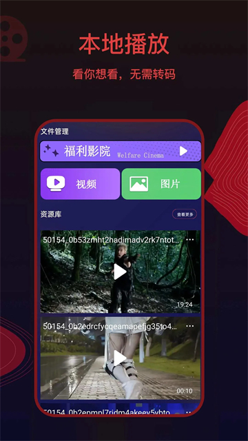 荐片app2025最新版