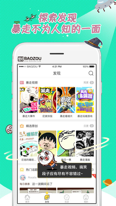 暴走漫画最新版2025