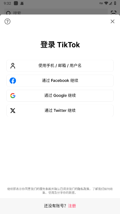 抖音国际版tiktok中文版
