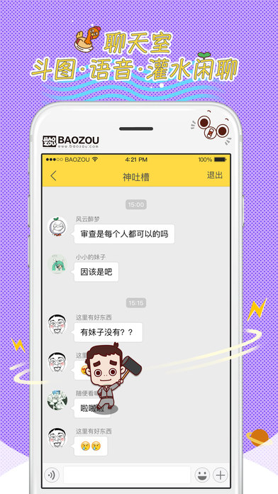 暴走漫画最新版2025