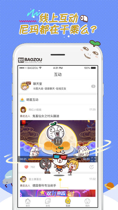 暴走漫画最新版2025