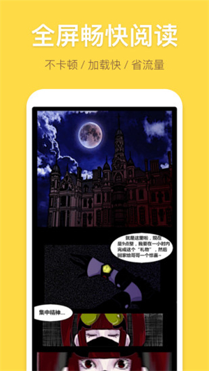 暴走漫画APP最新版软件功能截图