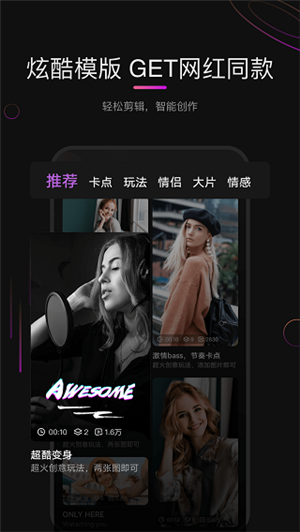 花瓣剪辑官方版下载截图3