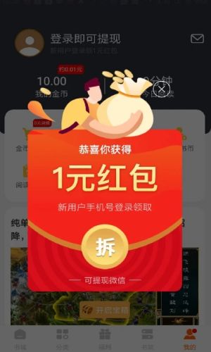 坚果小说app免费版下载 第4张图片