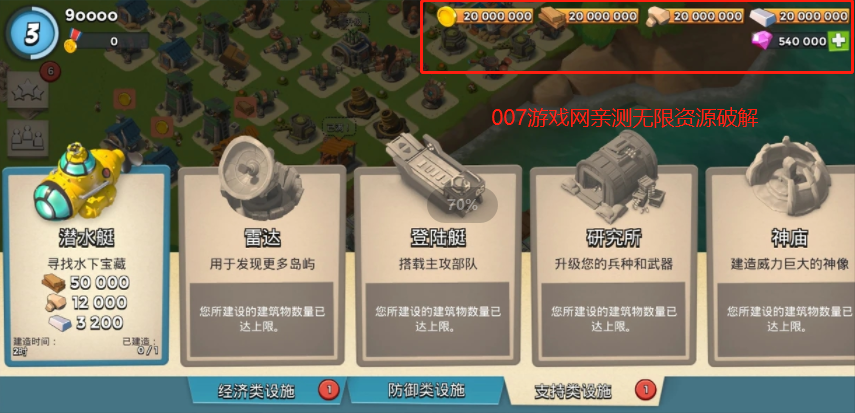 海岛奇兵无限兵力版