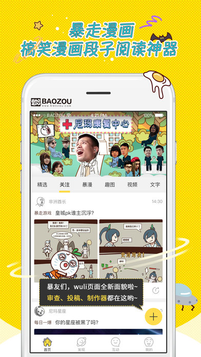 暴走漫画最新版2025