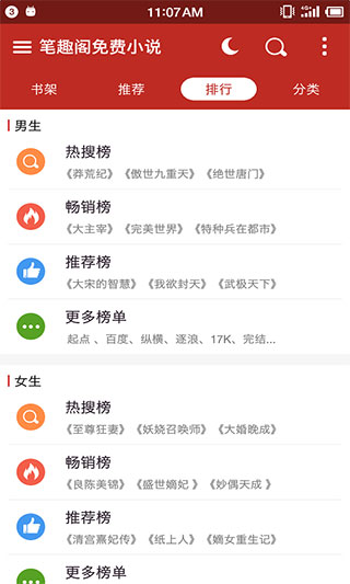 笔趣阁红色经典版