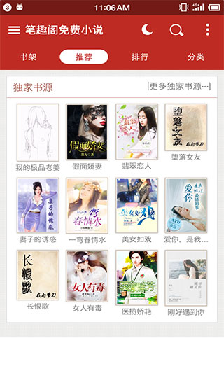 笔趣阁红色经典版