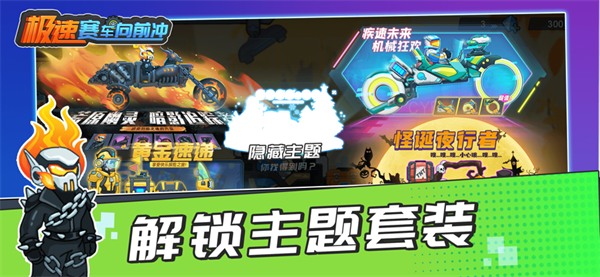 极速赛车向前冲无限金币