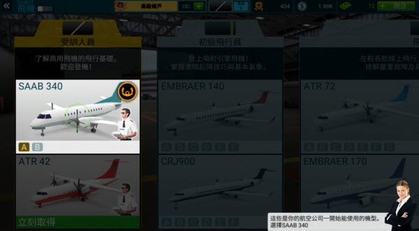 航空公司指挥官最新版