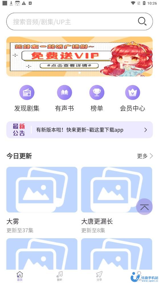 豆腐FM广播剧