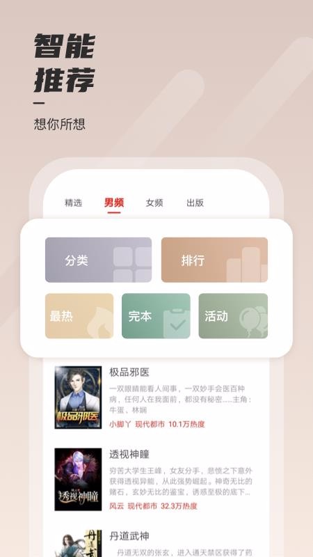 坚果小说app