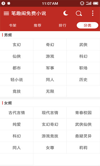 笔趣阁红色经典版