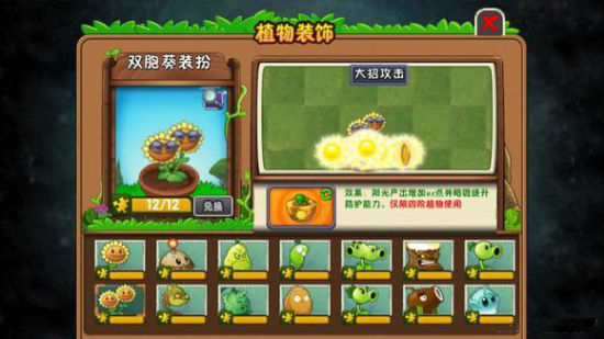 植物大战僵尸2挂件聚光花盆装配推荐2