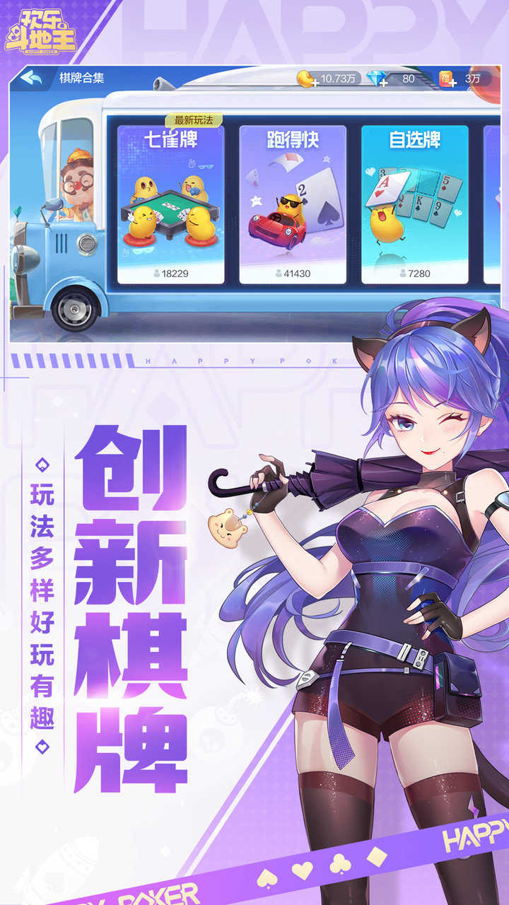 欢乐单机斗地主全免费手机版