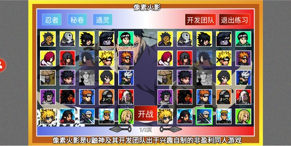 像素火影四代目腿影手游下载