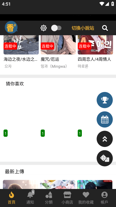 香香漫画app最新免费版