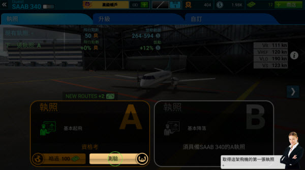 航空公司指挥官最新版