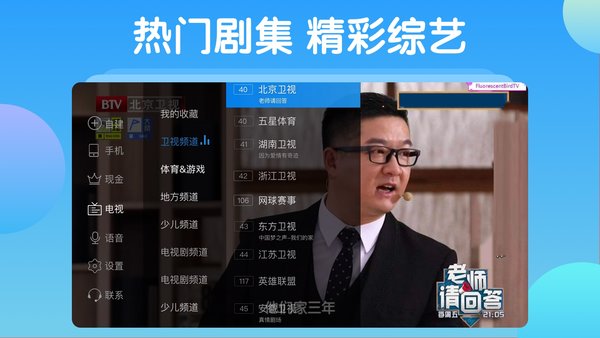 电视家5.0电视版安装包apk