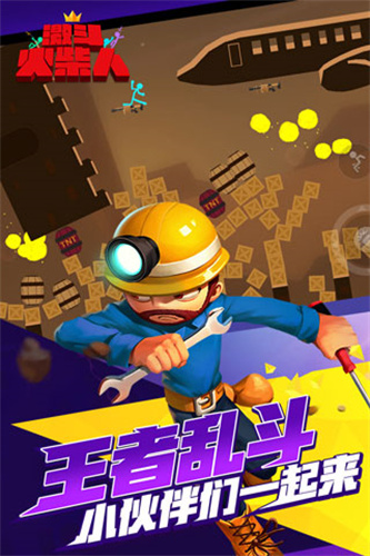 激斗火柴人安卓版