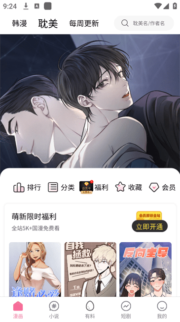 乐可漫画画免费画漫画大全